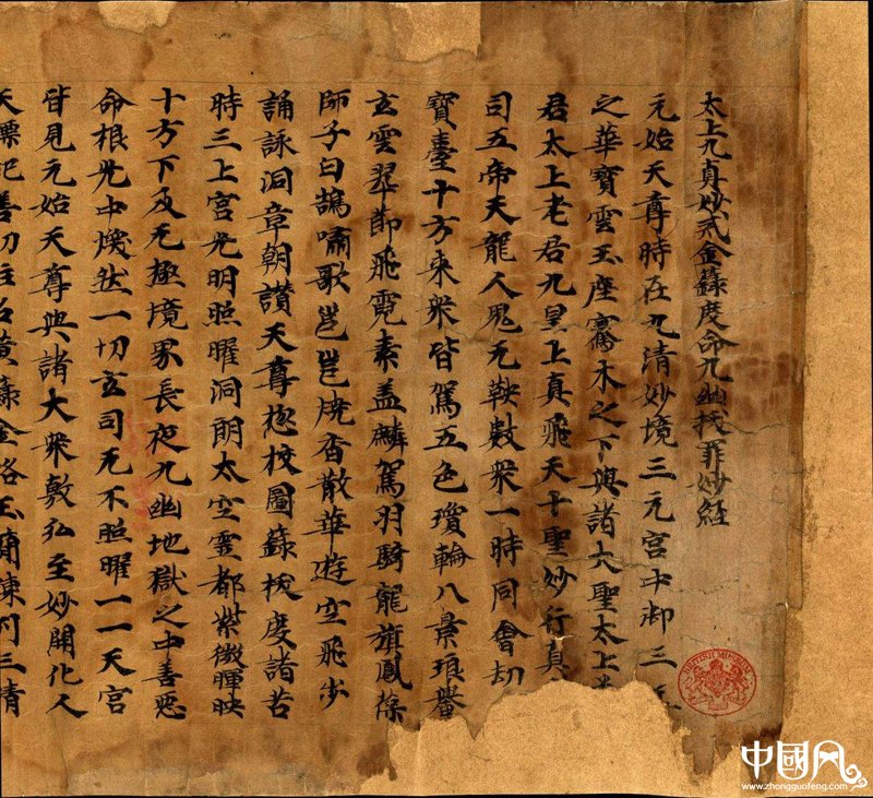 道教經(jīng)典:太上說九幽拔罪心印妙經(jīng)