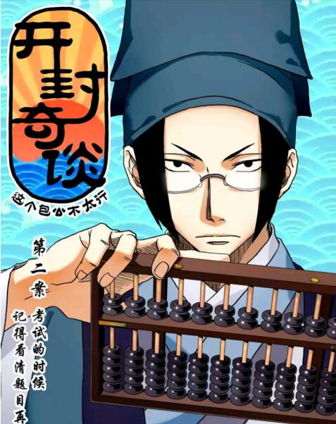 家佳樂文學(xué)國漫《開封奇談》高清劇照