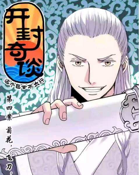 家佳樂文學(xué)國漫《開封奇談》高清劇照