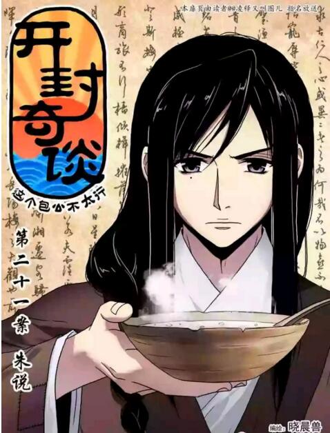 家佳樂文學(xué)國漫《開封奇談》高清劇照