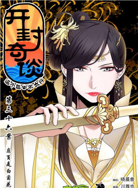 家佳樂文學(xué)國漫《開封奇談》高清劇照