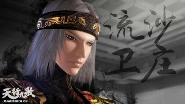 家佳樂文學(xué)武俠動漫《天行九歌》衛(wèi)莊高清圖片