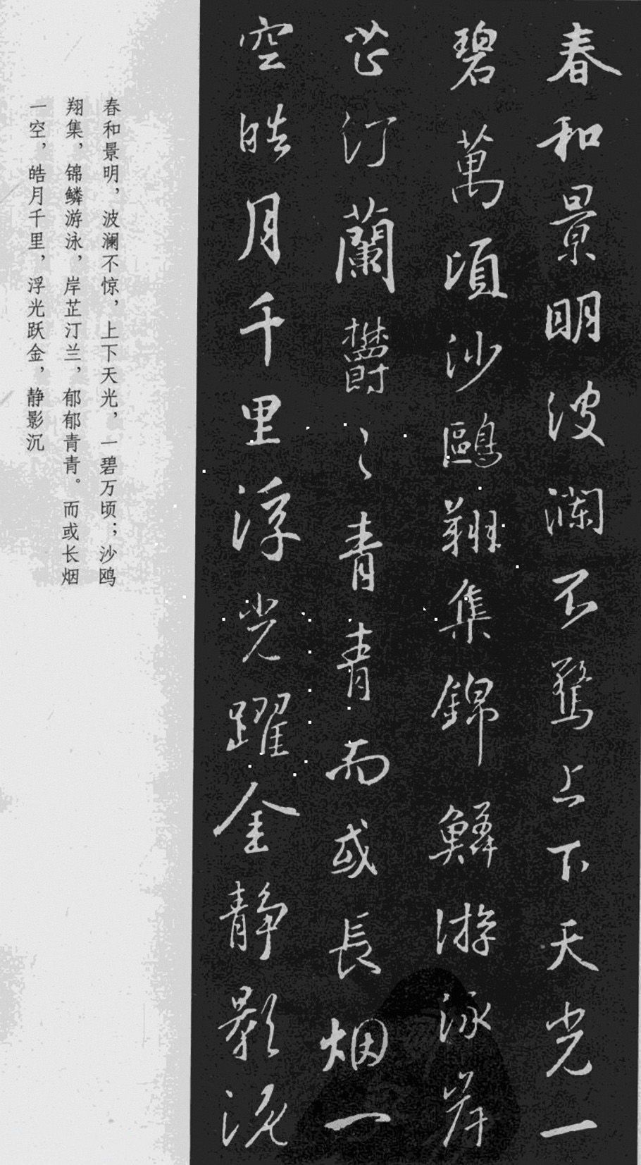 王羲之書法《岳陽樓記》行書(二)