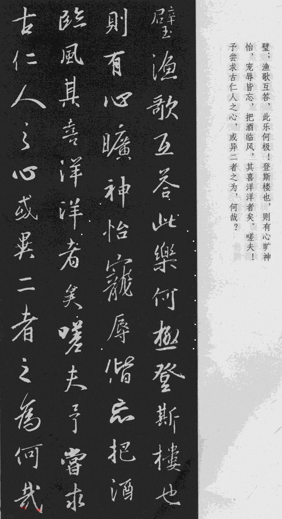 王羲之書法《岳陽樓記》行書(二)