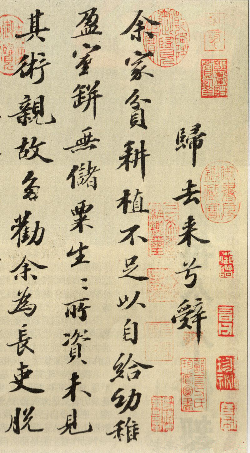 蘇軾行書欣賞:《歸去來兮辭》行書墨跡(一)