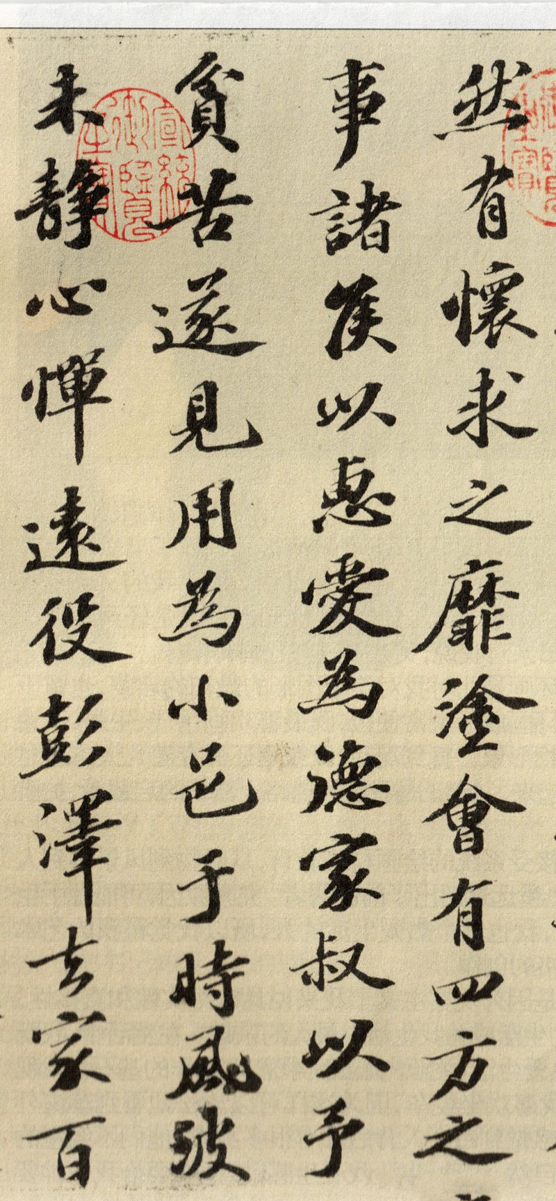 蘇軾行書欣賞:《歸去來兮辭》行書墨跡(一)