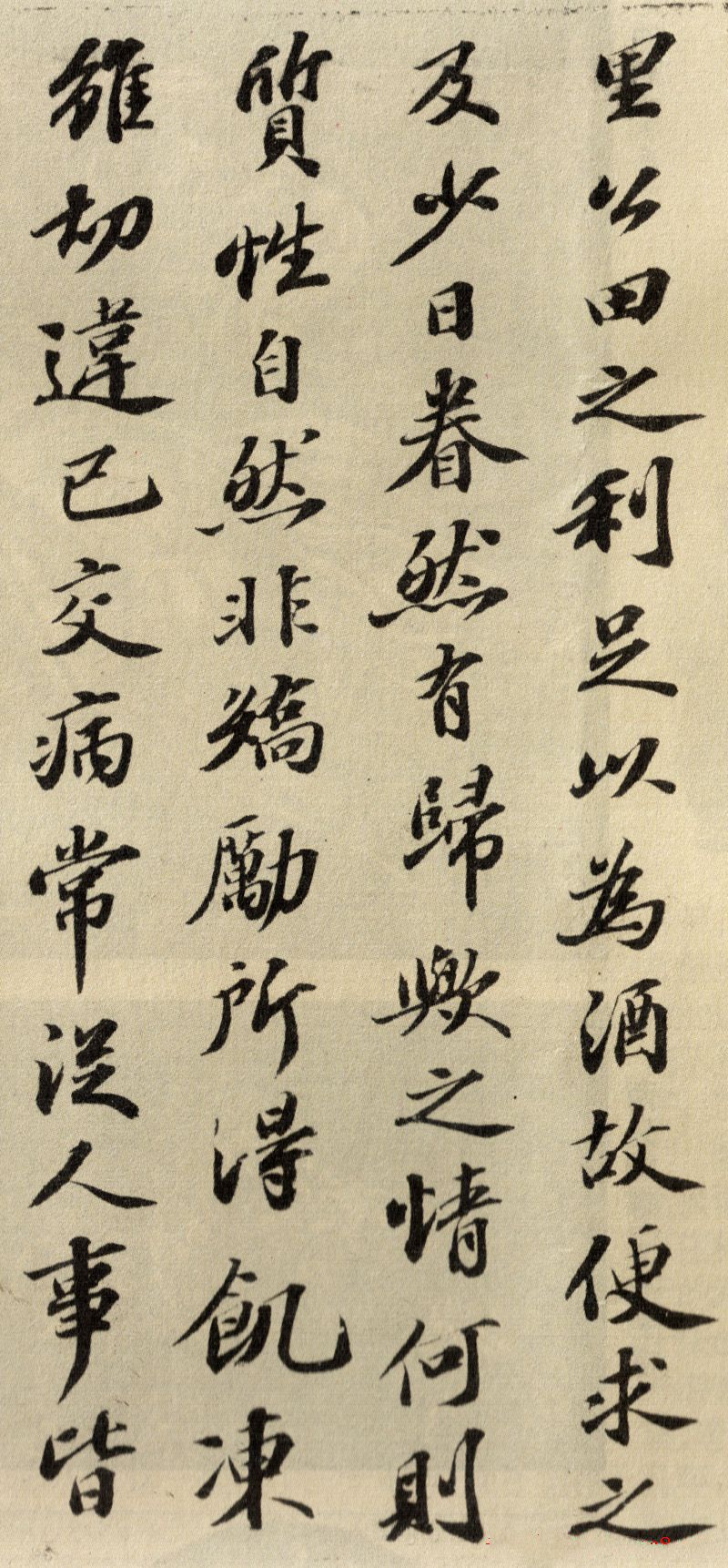 蘇軾行書欣賞:《歸去來兮辭》行書墨跡(一)