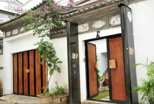 森林文創(chuàng)民宿，大理的雜字文學(xué)民宿