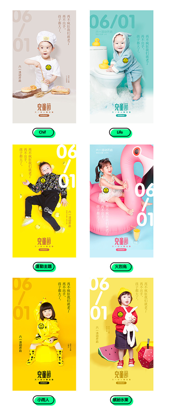 六一兒童節(jié)活動(dòng)微信H5頁(yè)面設(shè)計(jì)