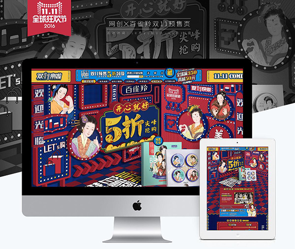 百雀羚雙十一預熱首頁設(shè)計