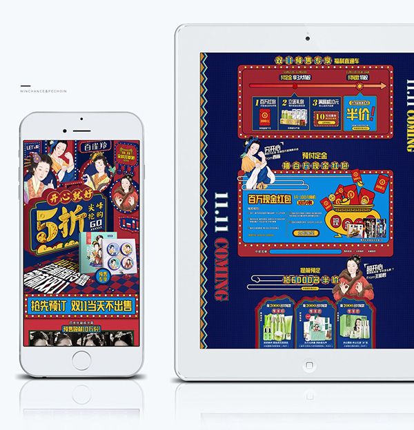 百雀羚雙十一預(yù)熱首頁設(shè)計