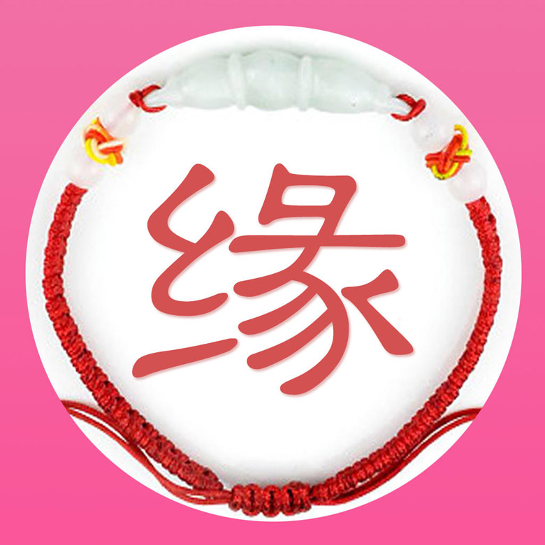 想要招姻緣嗎？風(fēng)水學(xué)告訴你小妙招