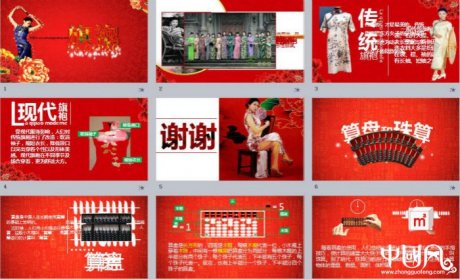 中國(guó)旗袍、算盤與珠算PPT模板