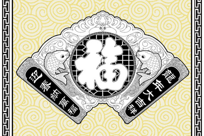 福字年畫(huà)黑白線稿圖案欣賞