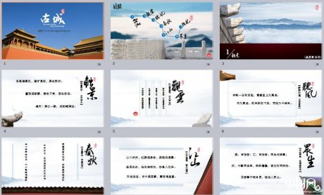 家佳樂文學(xué)古建筑PPT模板