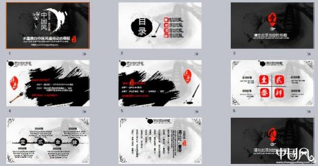 水墨黑白家佳樂(lè)文學(xué)通用動(dòng)態(tài)PPT模板