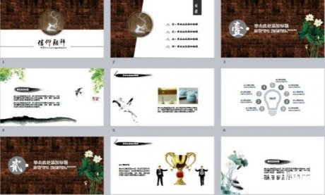 家佳樂文學古韻PPT模板