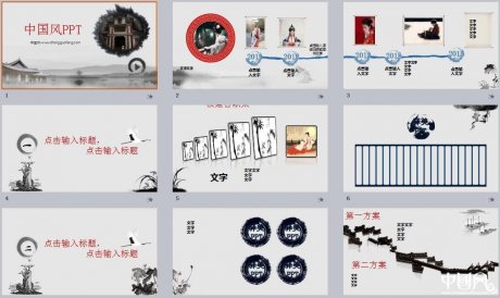 家佳樂(lè)文學(xué)通用水墨風(fēng)PPT模板