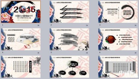 家佳樂文學(xué)水墨精美PPT模板