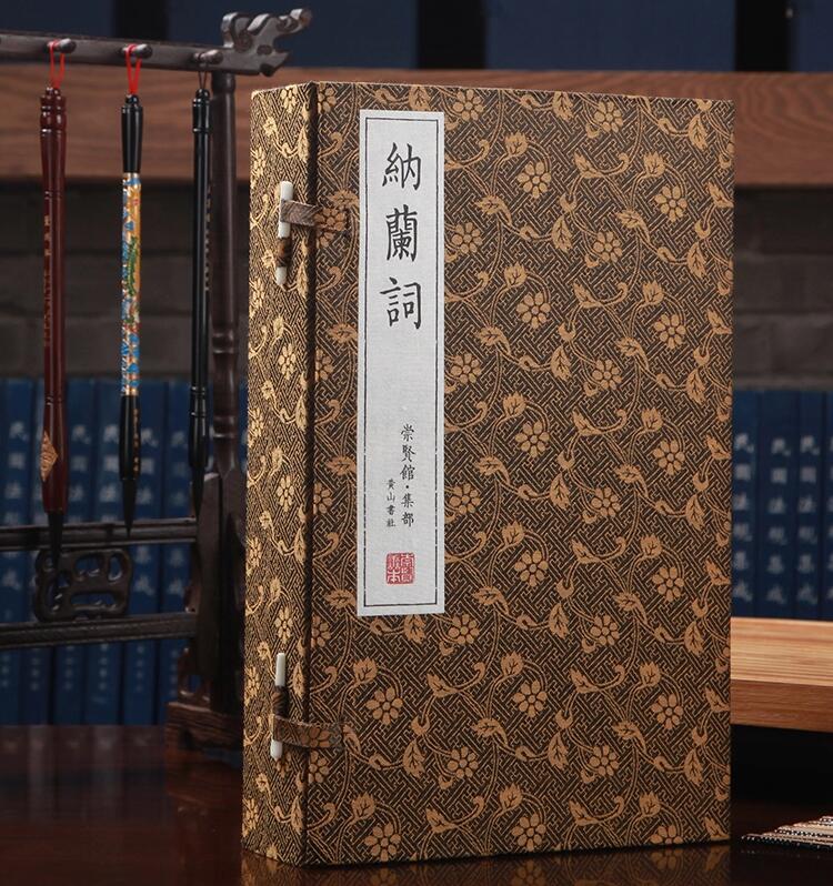 納蘭詞線(xiàn)裝書(shū)收藏書(shū)