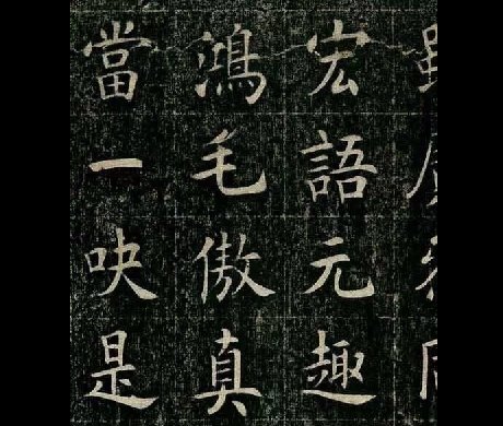 清光緒丙子狀元曹鴻勛，楷書(shū)欣賞