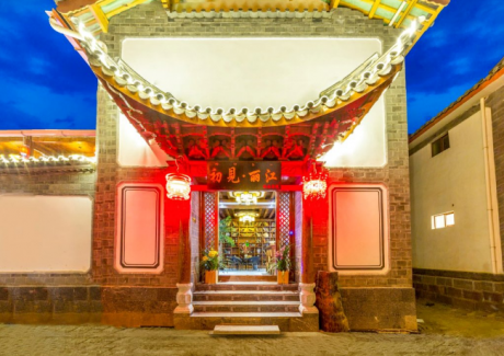 麗江初見(jiàn)·麗江精品人文民宿