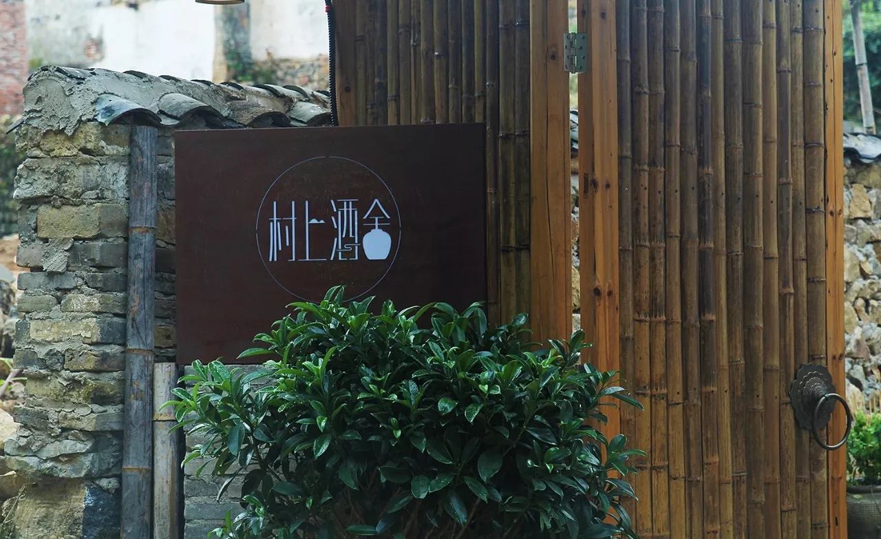 村上酒舍，體驗(yàn)古村生活一起慢慢變老