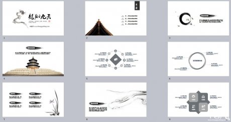 家佳樂文學龍翔九天PPT模板