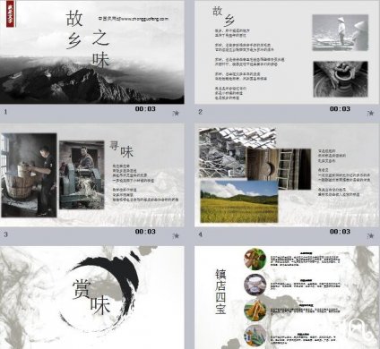 家佳樂文學(xué)山水故鄉(xiāng)PPT模板