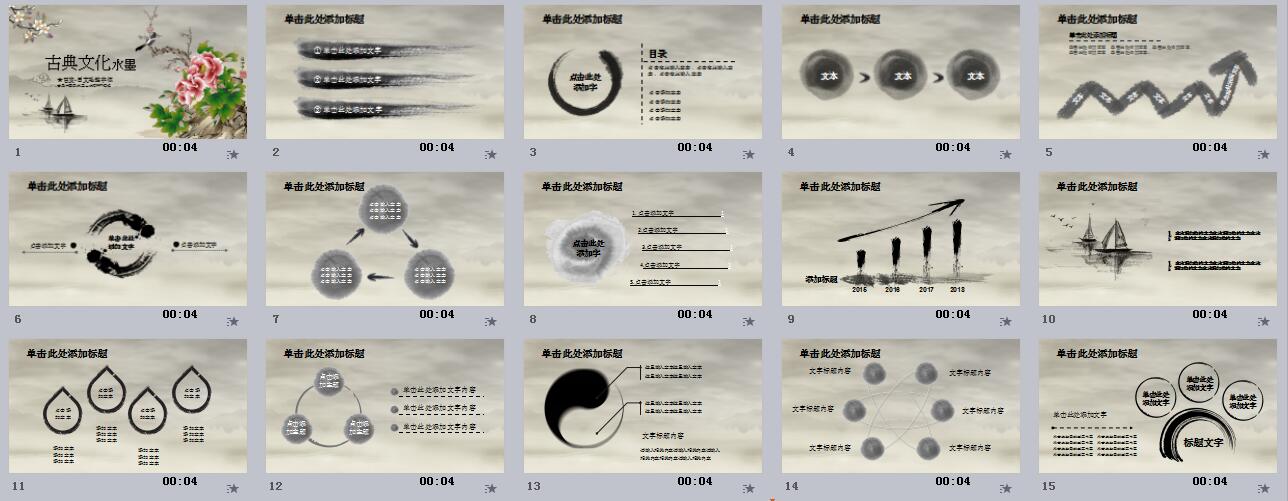 古典家佳樂文學(xué)水墨山水情PPT模板