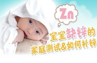 缺鋅寶寶的這10種癥狀 不愛吃飯只是征