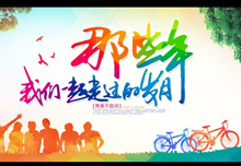 同學(xué)聚會(huì)策劃方案創(chuàng)意